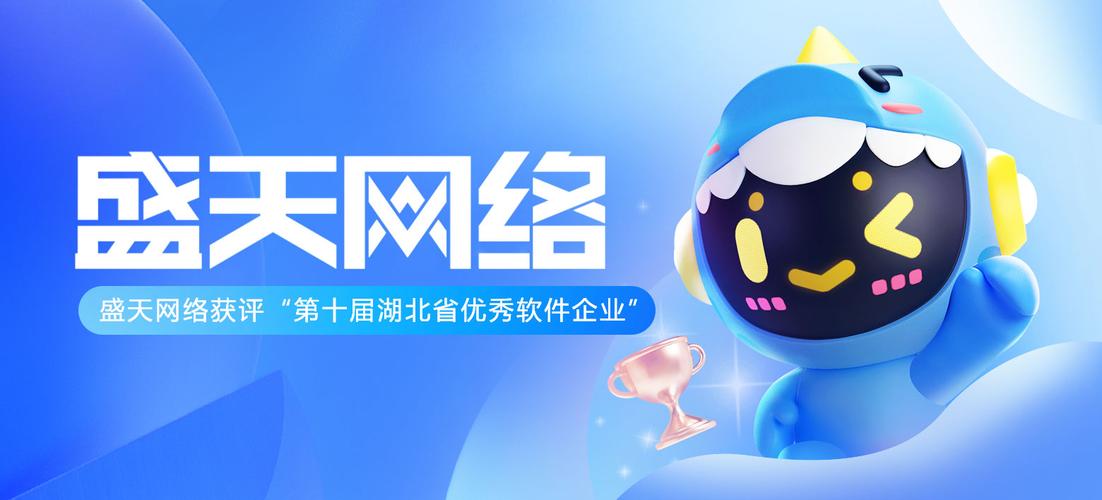 盛天网络获评"第十届湖北省优秀软件企业"