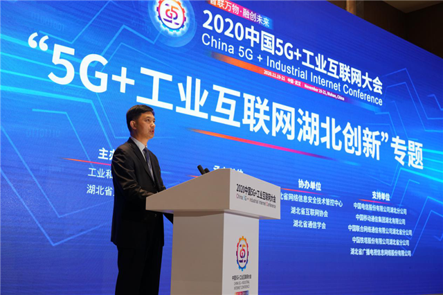 &ldquo;5G+工业互联网湖北创新&rdquo;专题会议在武汉召开